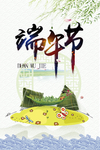 端午节