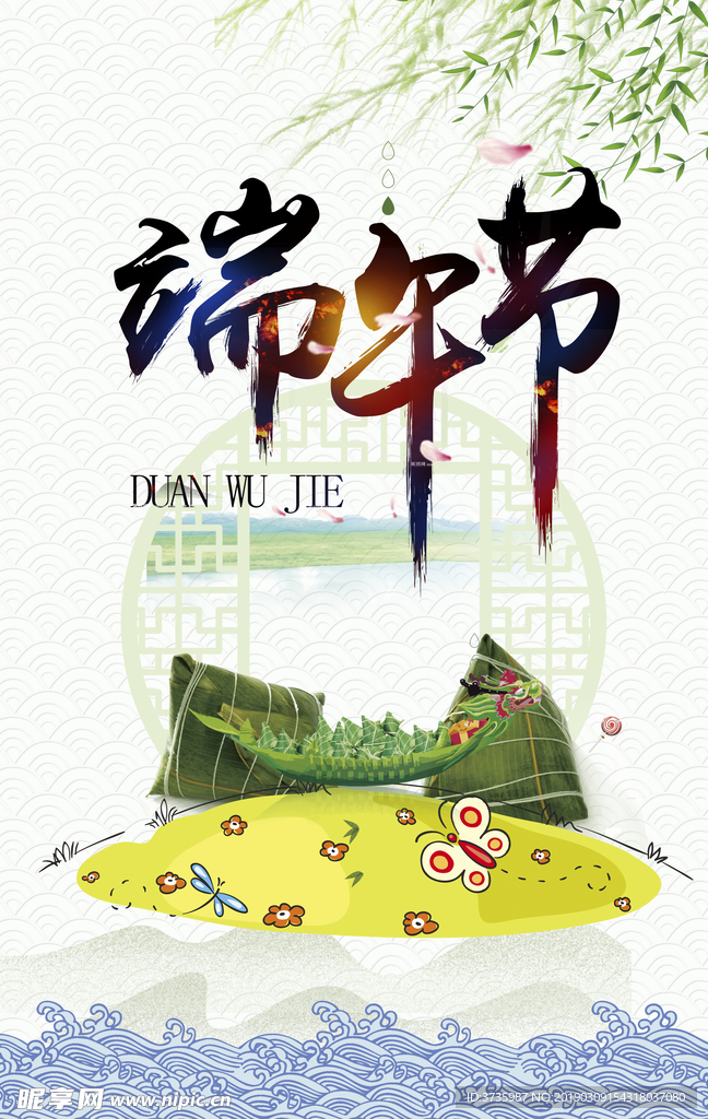 端午节