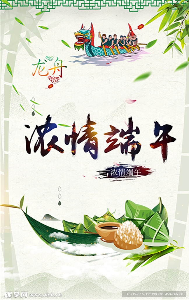 端午节