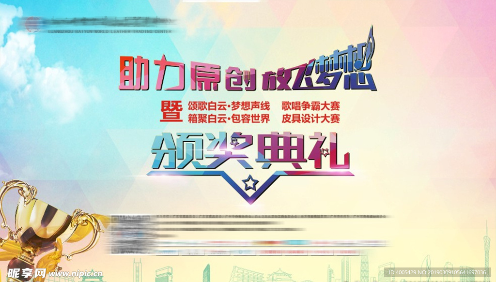 颁奖典礼