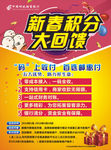 新春积分大回馈