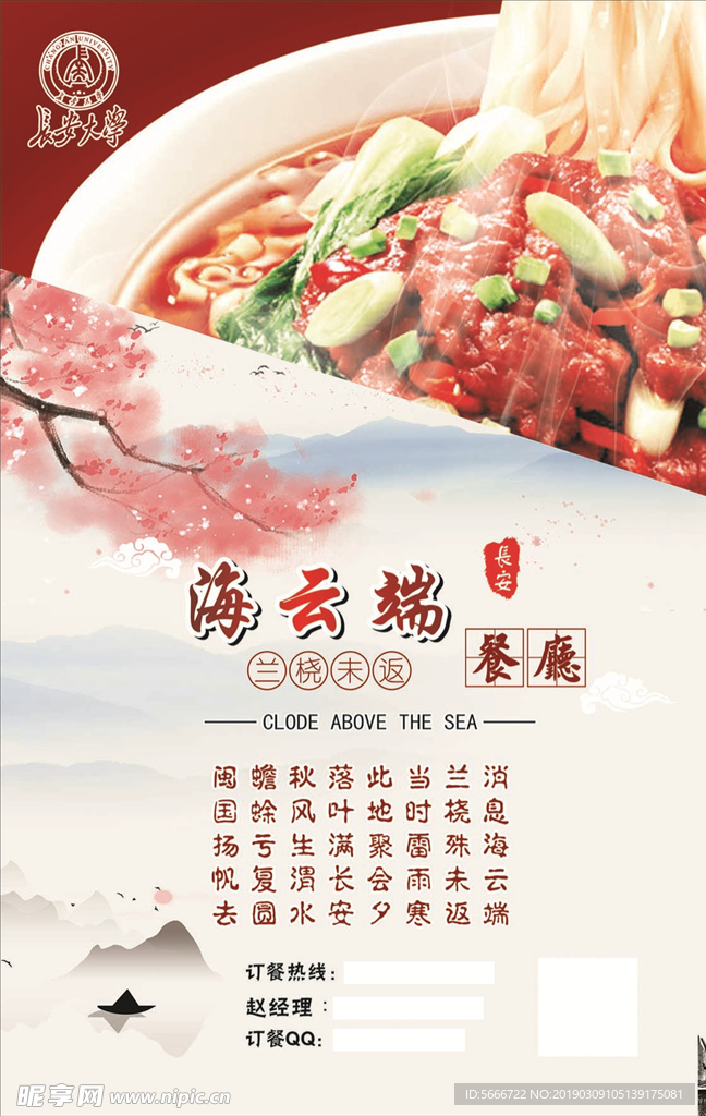 海云端餐厅