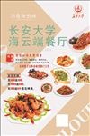海云端餐厅