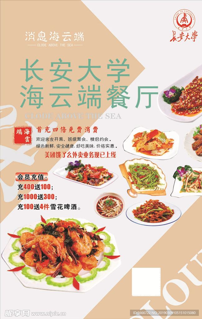 海云端餐厅