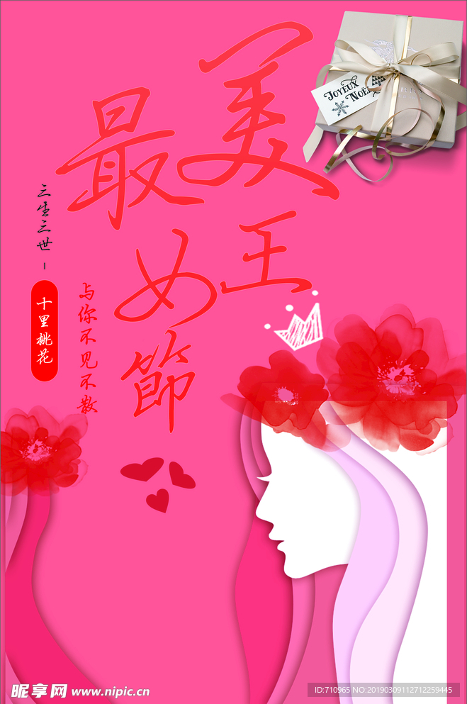 女王节