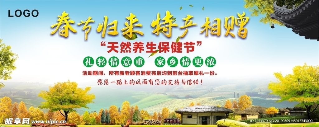 醉美乡村