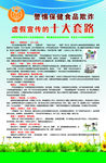 警惕保健食品欺诈 虚假宣传的十