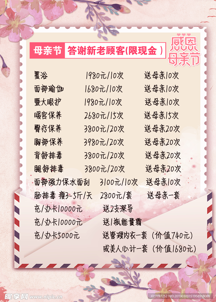 价目表