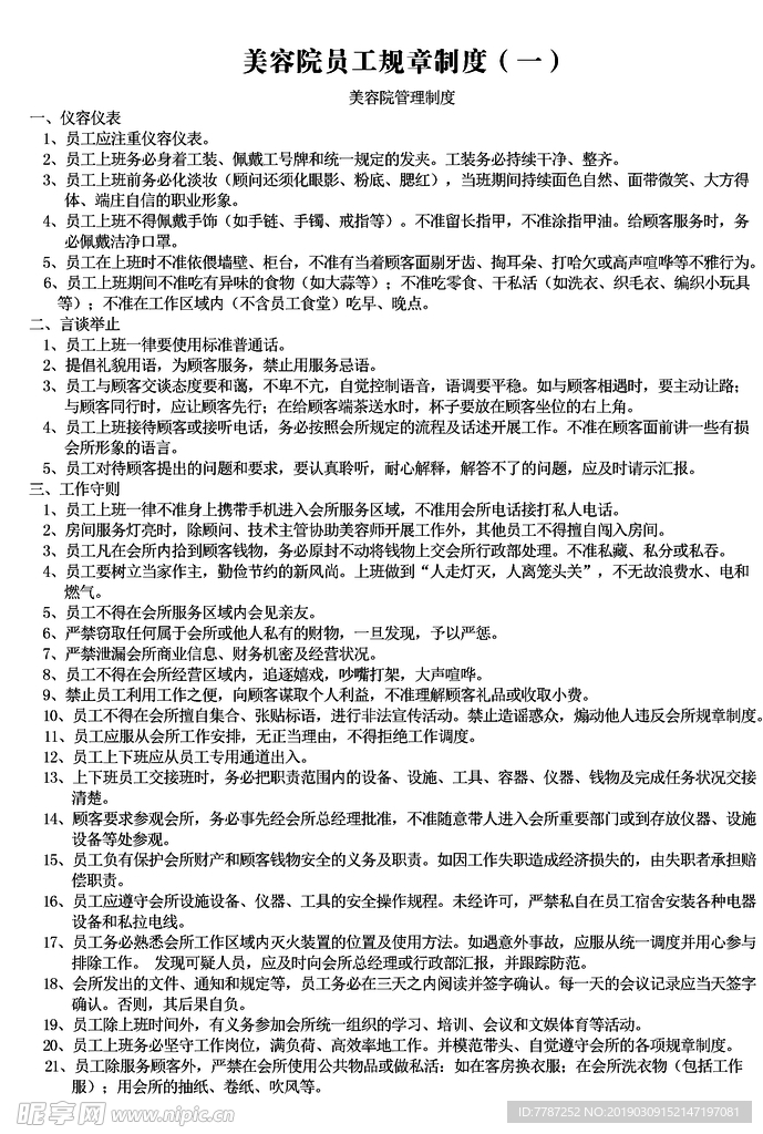 规章制度