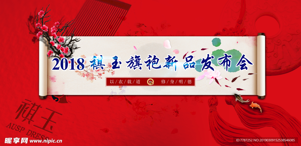 新品发布会
