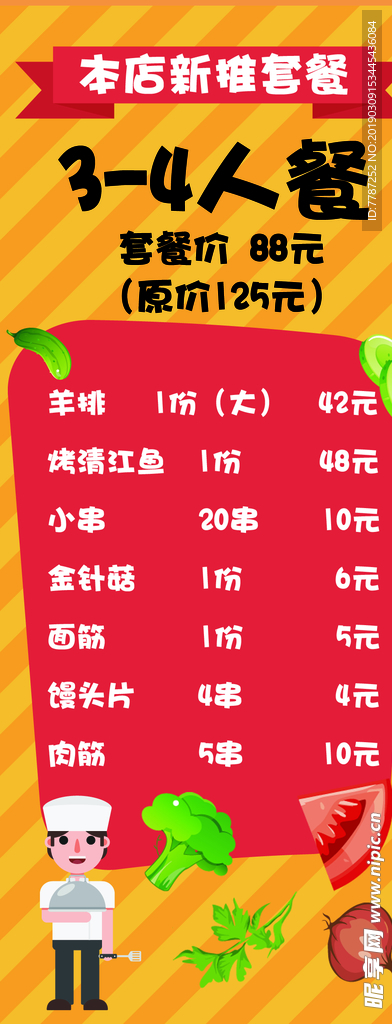 套餐菜单