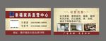 幸福家具名片 家具装修名片