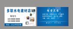 多联水电建材店