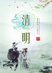 清明节日
