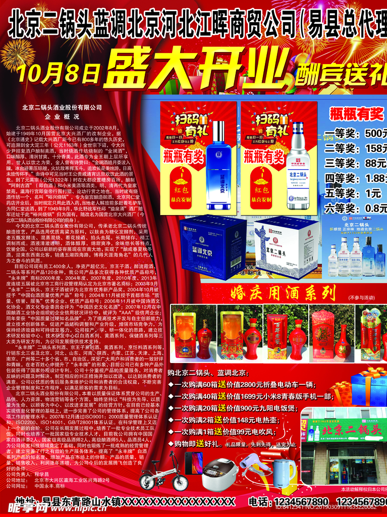 北京二锅头