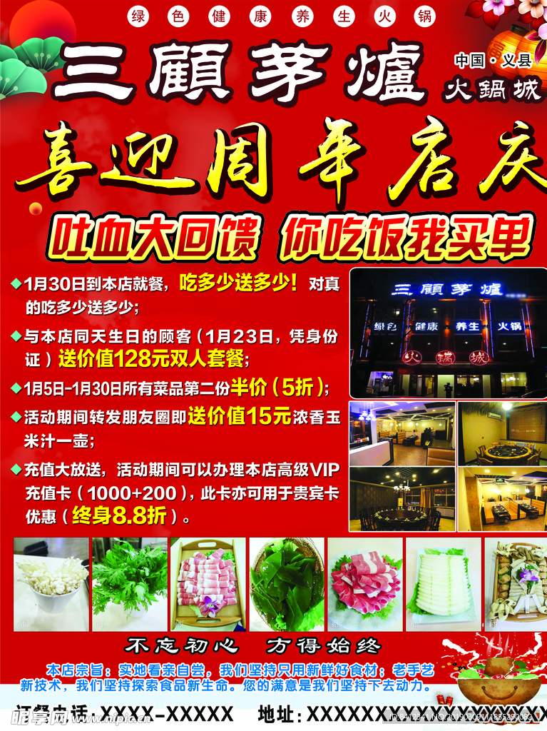 三顾茅庐火锅城