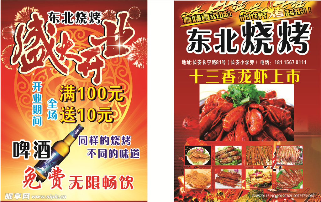 烧烤 龙虾