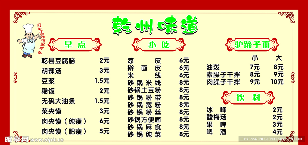 小吃饭店展板