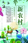 美丽乡村