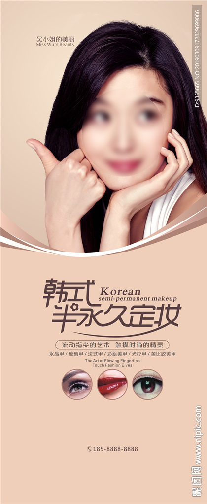 韩式半永久定妆