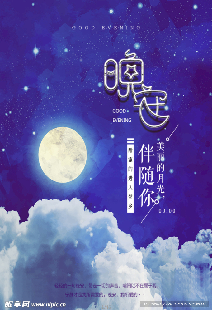 晚安