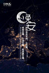 晚安