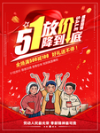 51大放价