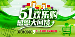 51欢乐购