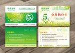 环保涂料积分卡
