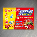 重庆麻辣烫