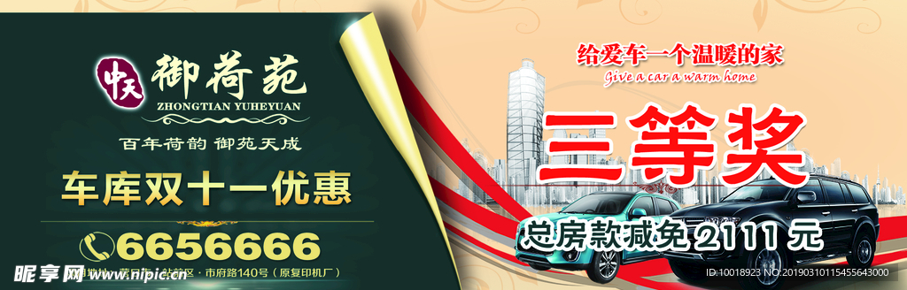 抽奖券 地产 折页 绿色 大气
