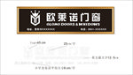 欧莱诺门窗