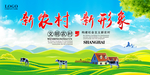 新农村新形象