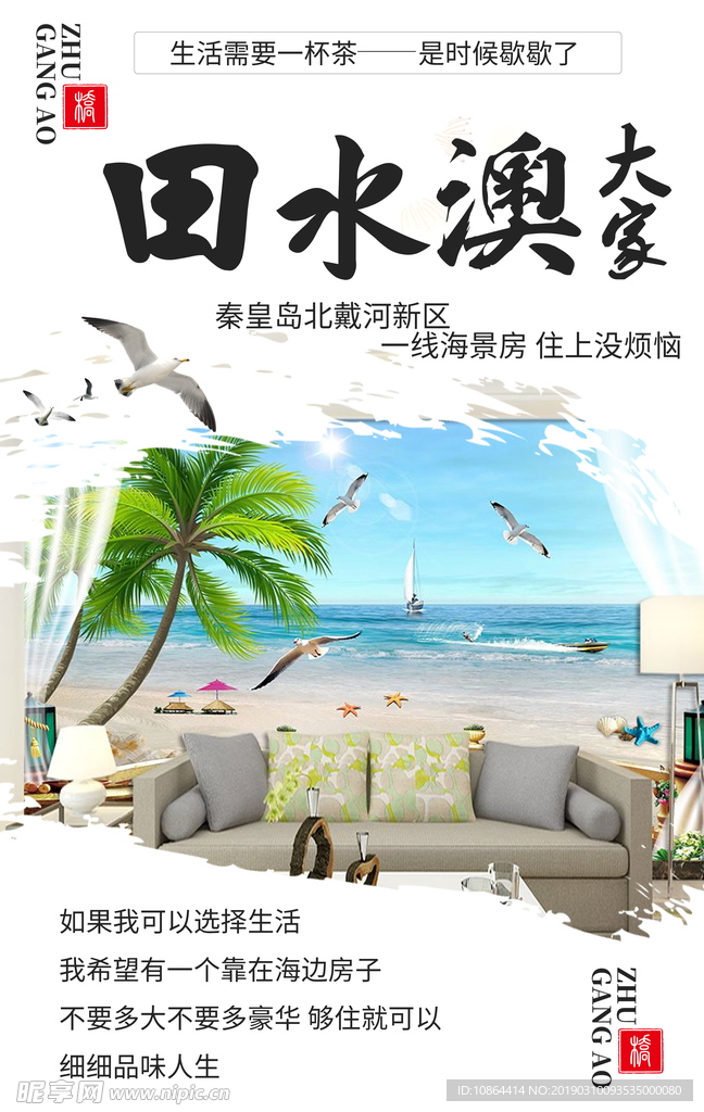 海景房
