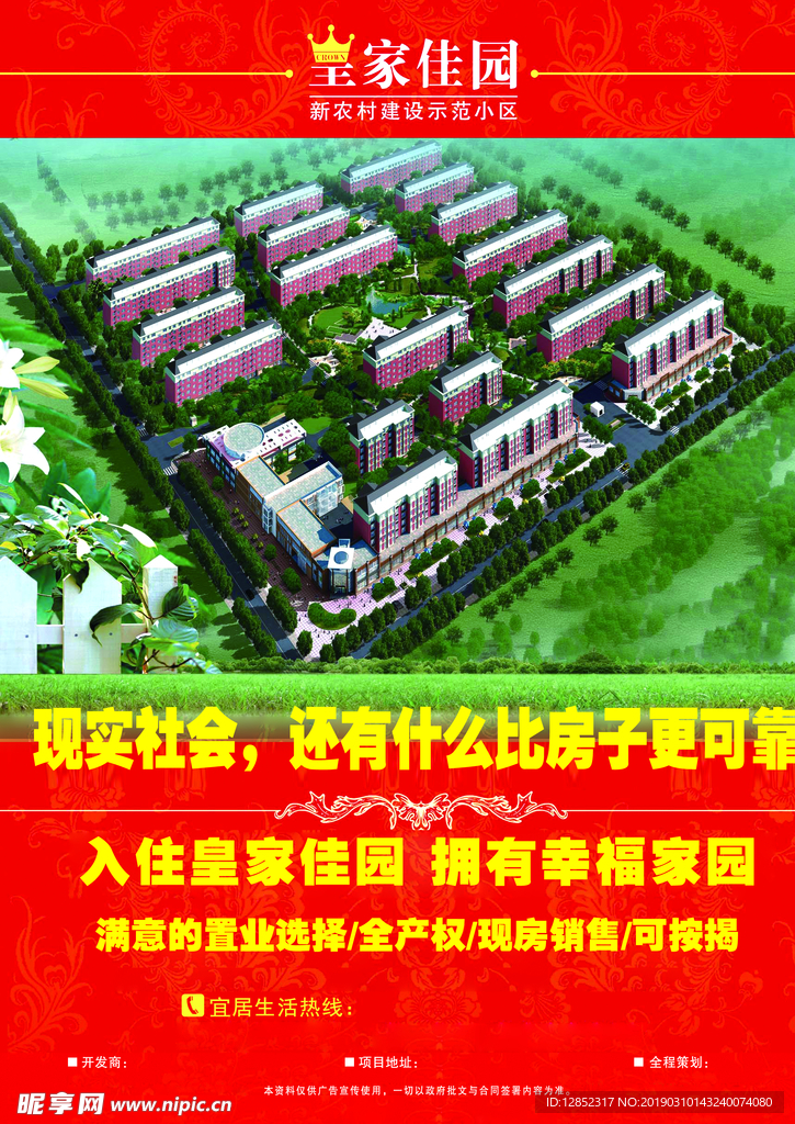 房地产单页