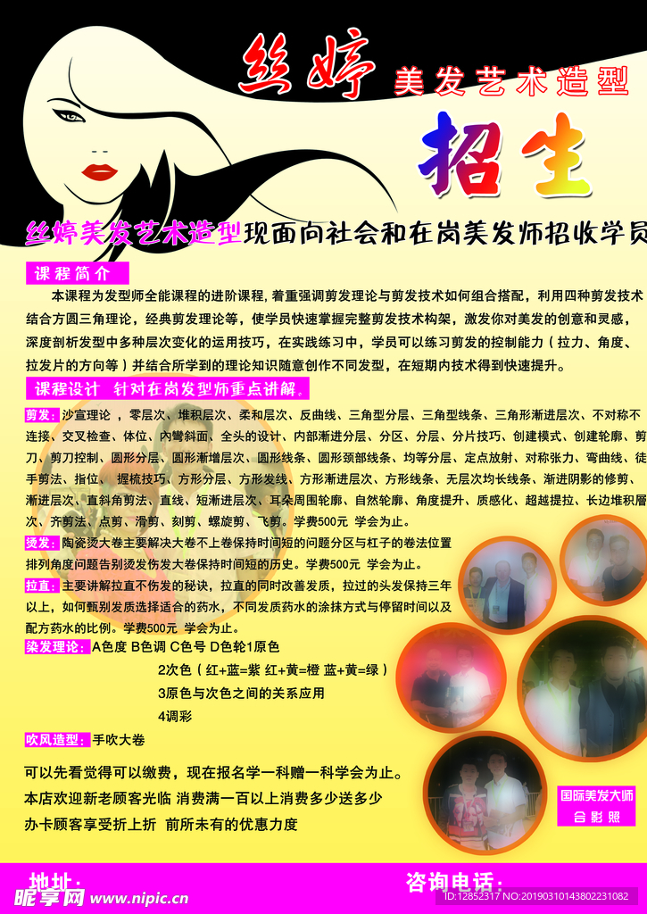 美容美发单页