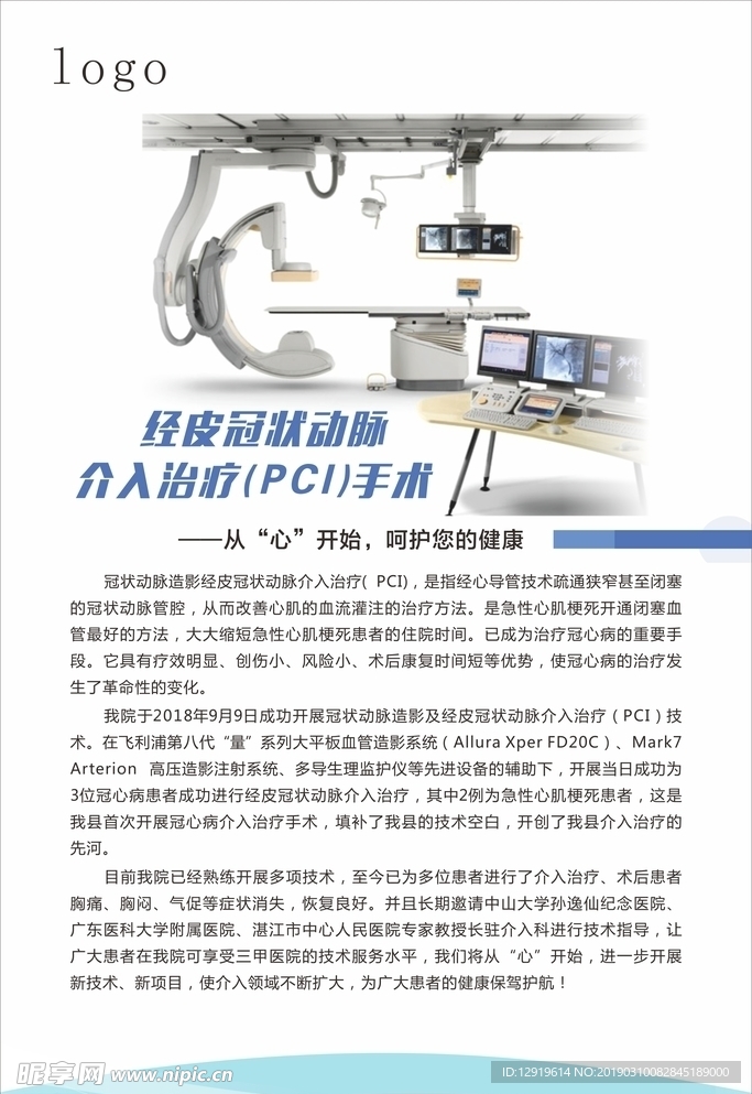 介入治疗 PCI 手术