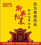 御兴红 展架