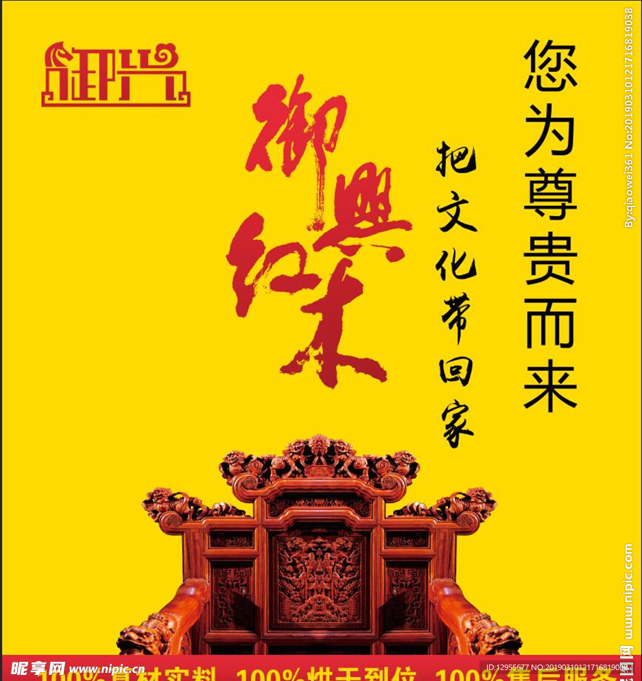 御兴红 展架