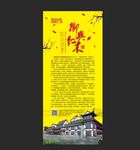 御兴红木X展架