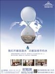节约用水海报模板下载反对浪费