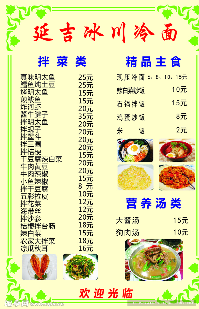 菜谱