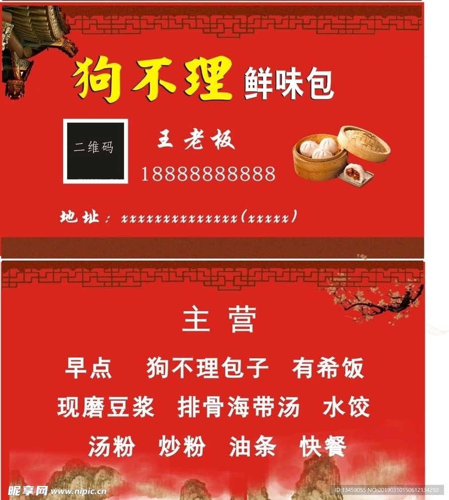 名片 狗不理 包子