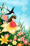 春分