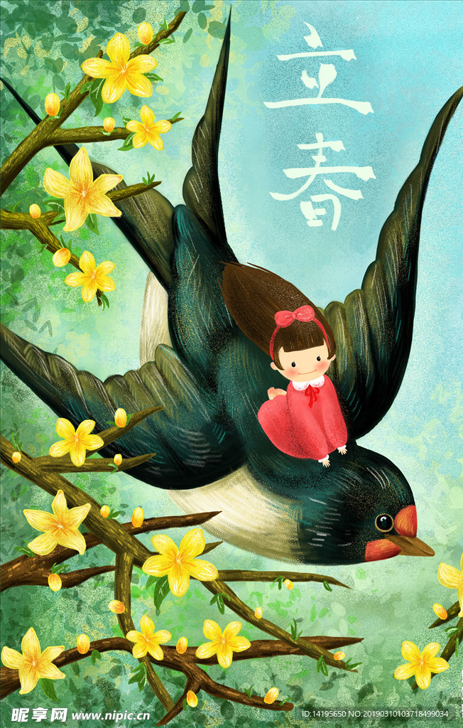 立春