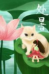 处暑
