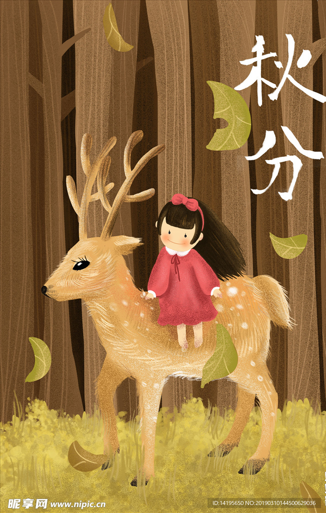 秋分