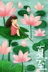 夏至