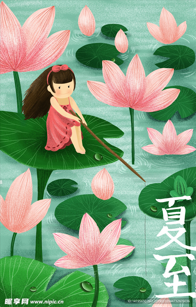 夏至