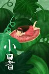 小暑